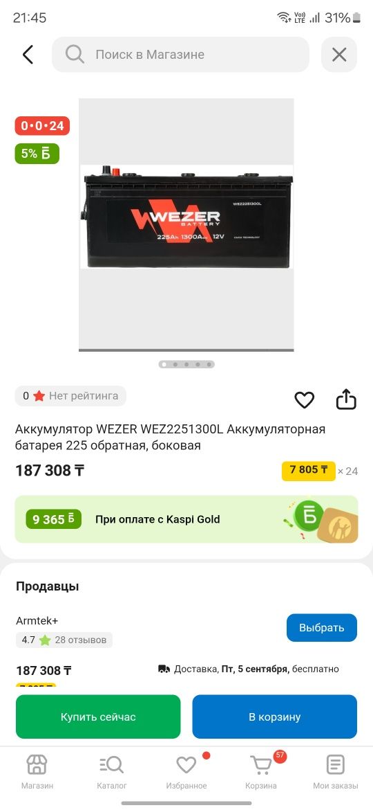 Аккумулятор Wezer 225Ah