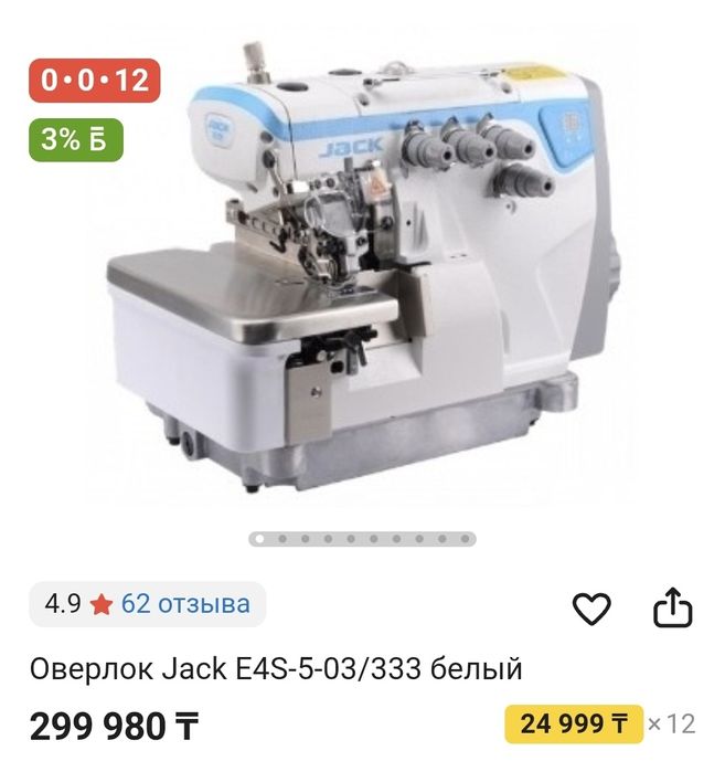 Jack E4S-5-03/233 пятиниточный оверлок