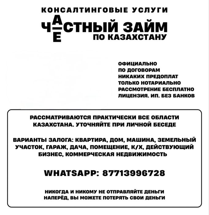Деньги, займ от частных инвесторов. Казахстан