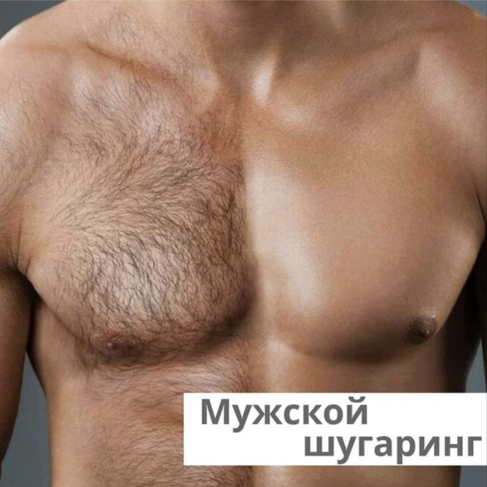 Шугаринг для мужчин | Ташкент