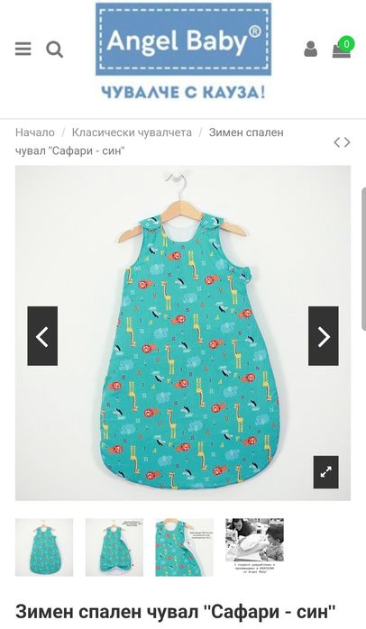 Спално чувалче Angel baby 0-6 месеца 2.5 tog