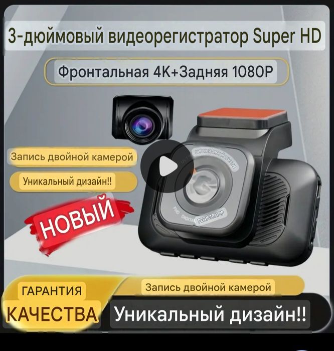Видеорегистратор 4к