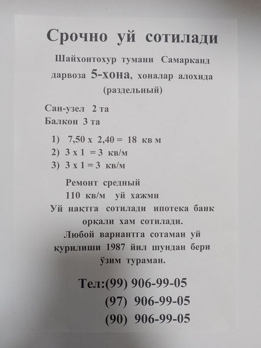 Срочно Уй сотилади