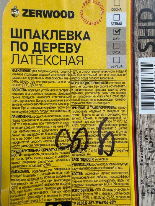 Шпаклевка по дереву