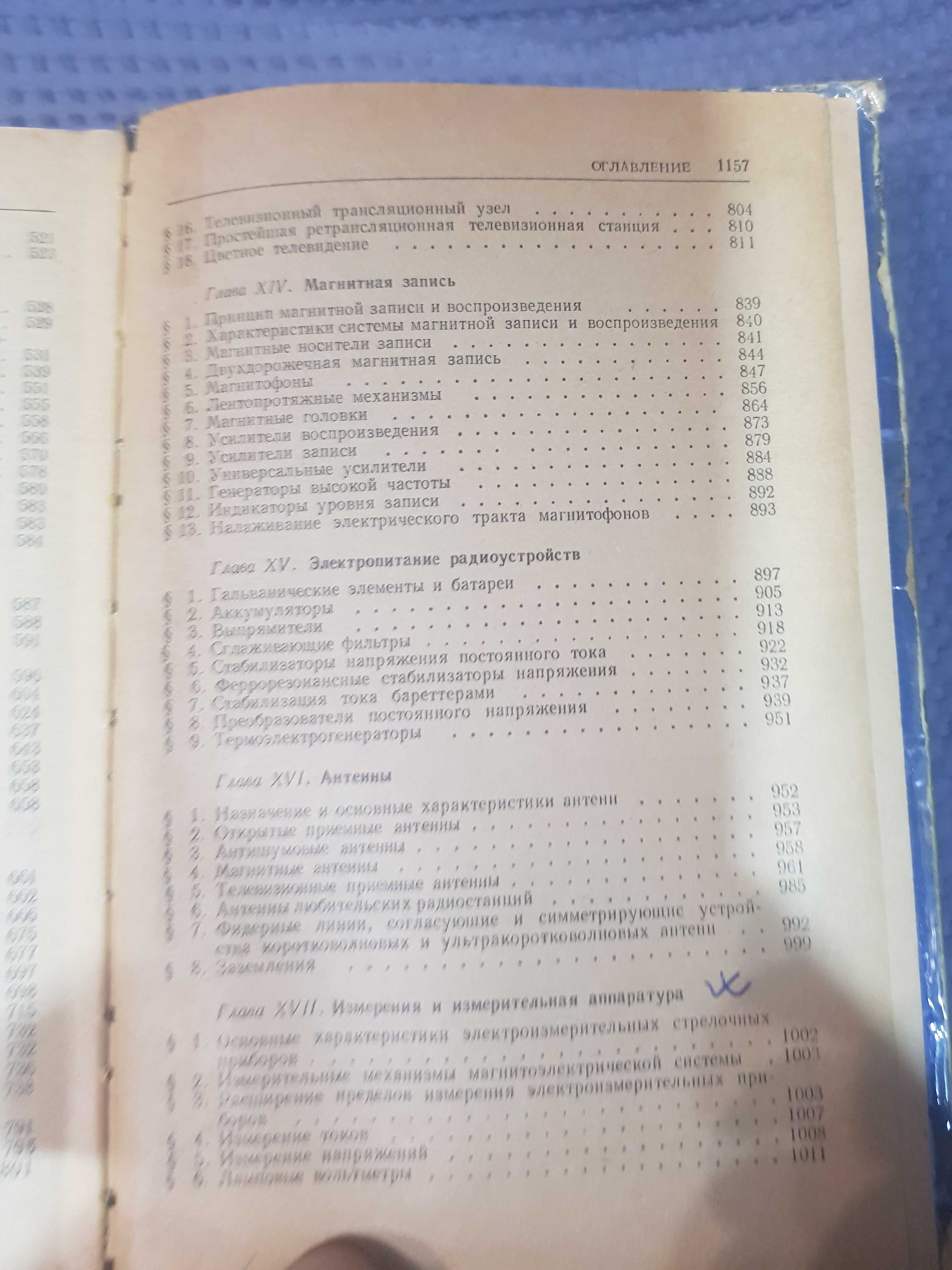 Справочник радиолюбителя 1966 г.