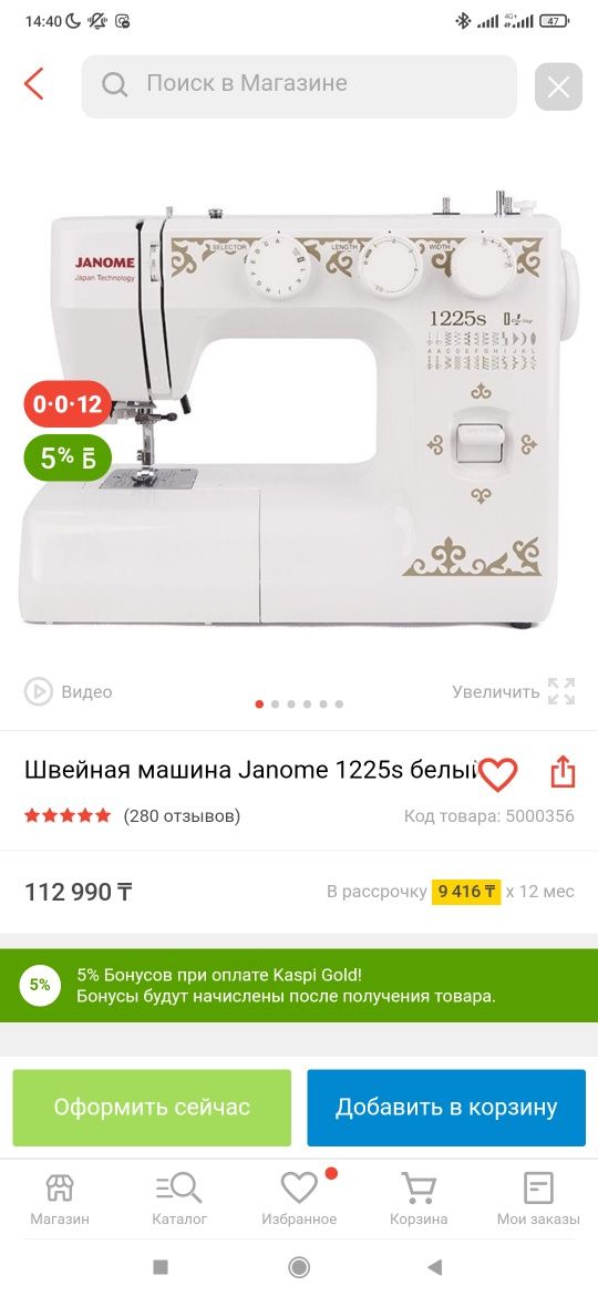 Продам швейную машину janome 1225s