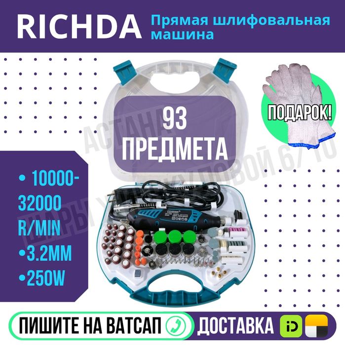 Гравер Электрический перчатки в подарок Астана Яндекс Доставка