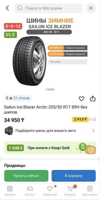 Зимняя резина на 17