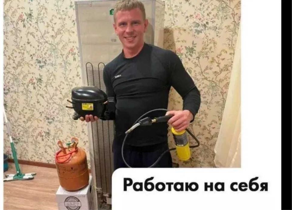 Ремонт холодильников и морозильников Алматы