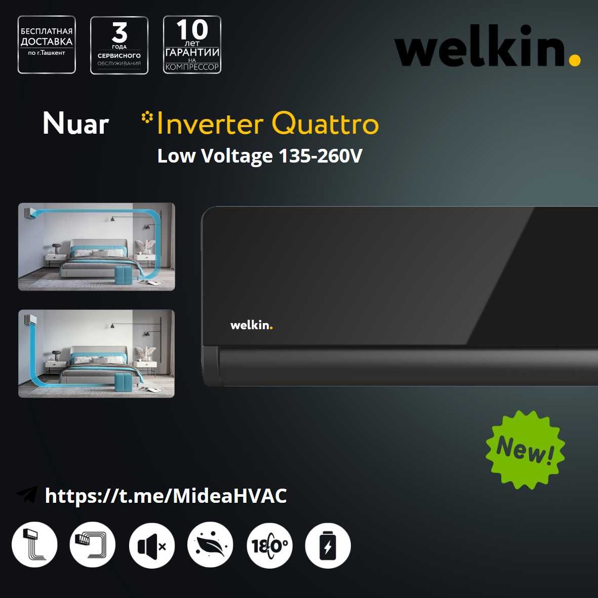 Кондиционер Welkin Nuar Midea | Новинка | Inverter Quattro | +Доставка