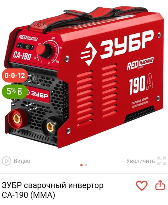 Сварочный аппарат, инвертор. Зубр.