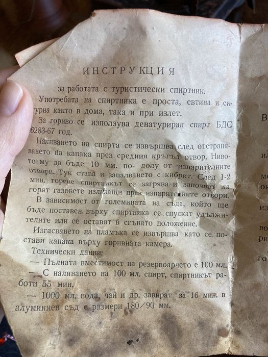 Туристически спиртик - клон Раховец - Г. Оряховица