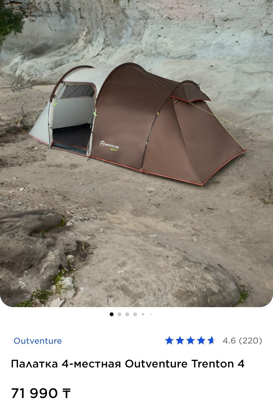 Палатка Outventure Trenton 4