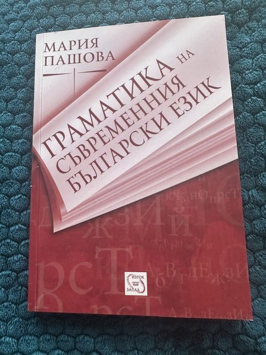 Математика, Позитивна педагогическа стратегия в ЧК, Граматика на съвре