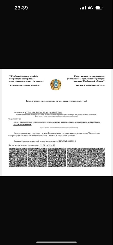Дезинфекция Уничтажения