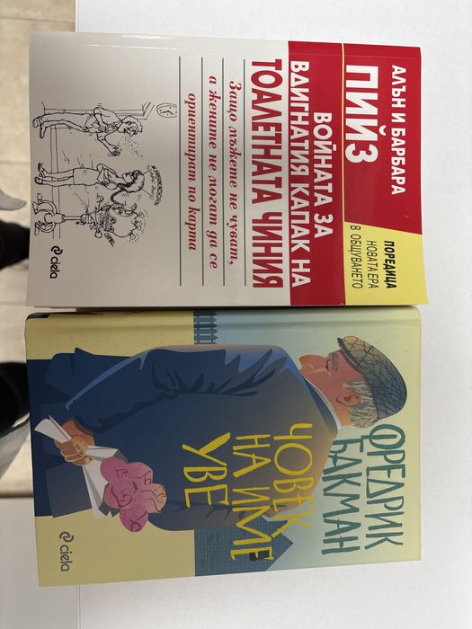 човек на име уве , войната за вдигнатия капак на тоалетната чиния