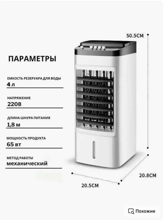 Кондиционер мини для дома