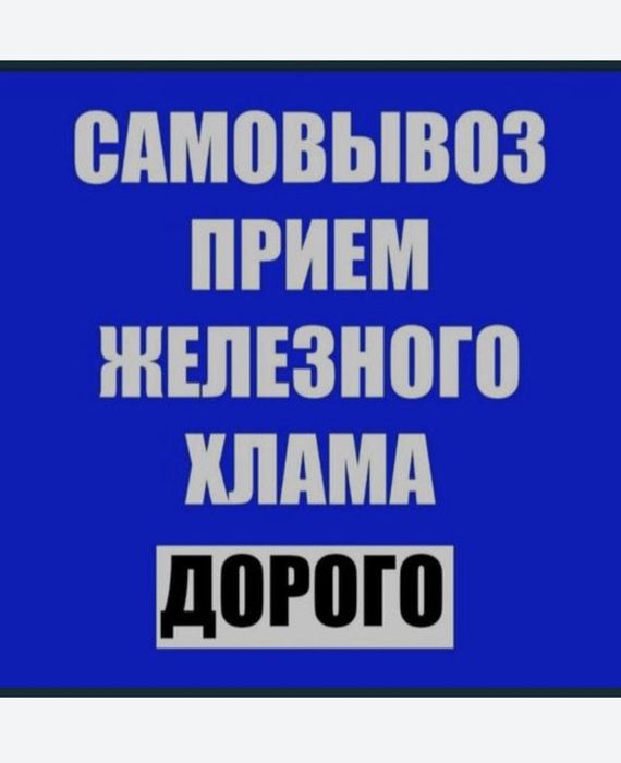 Прием черного лома