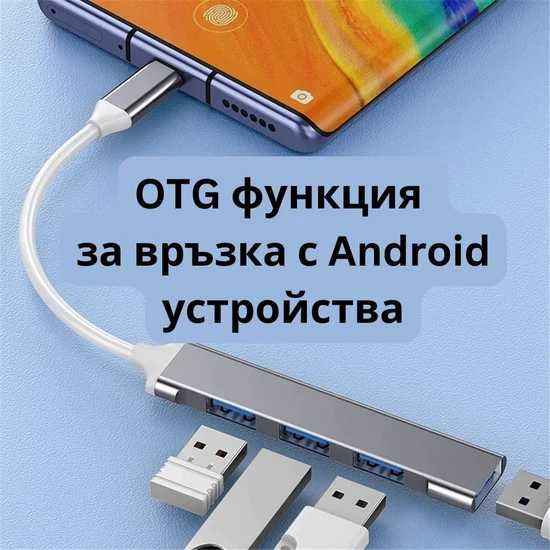 Нов USB hub, супер високоскоростен,  4 ports