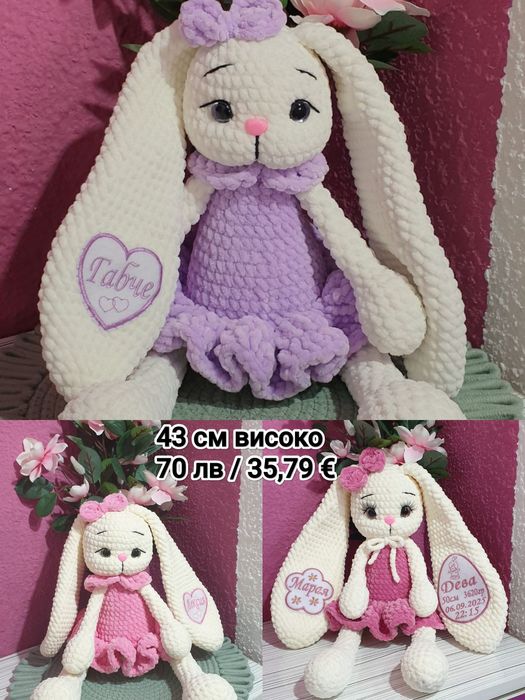 Плетени плюшени играчки