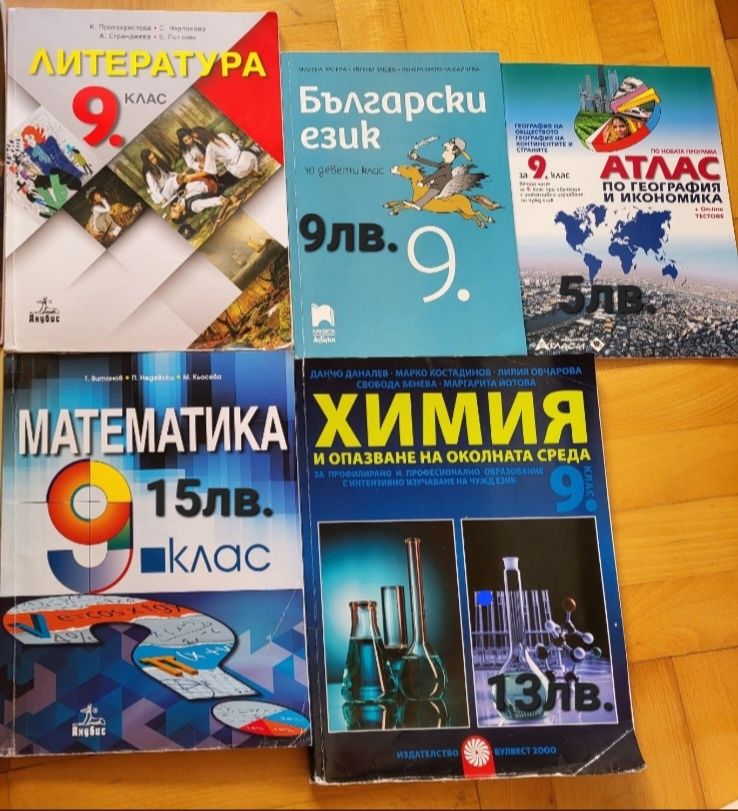 Учебници за 8, 9, 10 клас