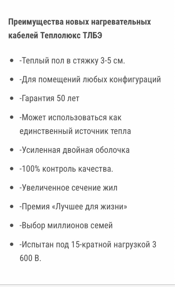 нагревательный тёплого пола 50лет гарантя