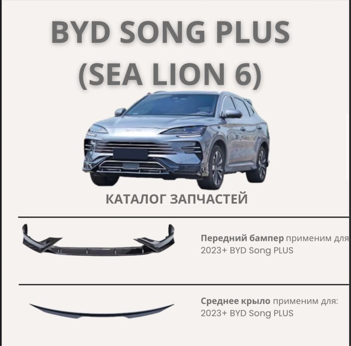 BYD Song Plus body kid obves BYD Hamma moshinasiga bor