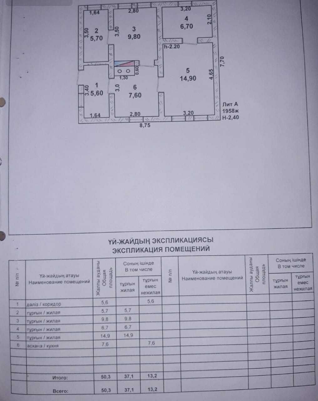 Продаю жилой дом в городе Ленгер ( не в ауле, не в посёлке)