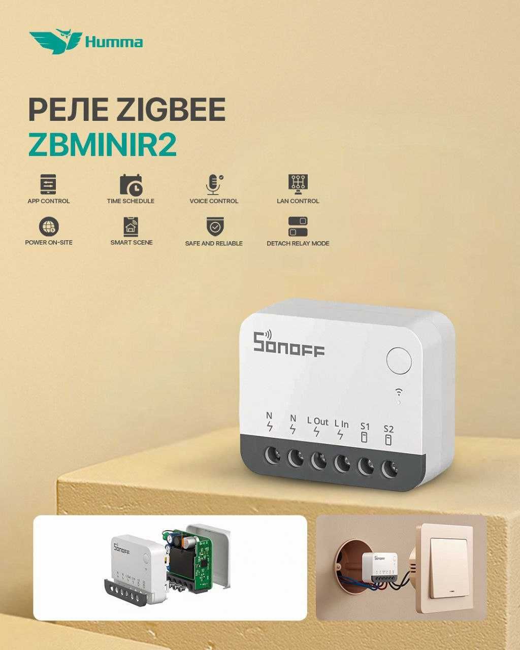 Sonoff ZBMINIR2    l     Товары для умного дома