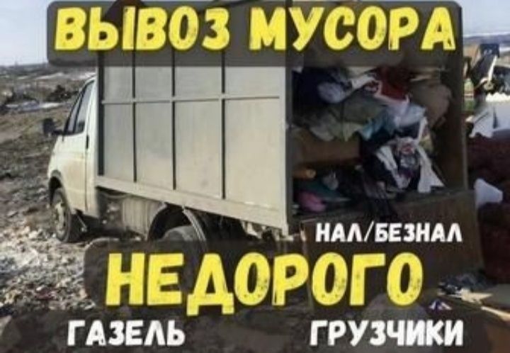 Вывоз строительного мусора старой мебели