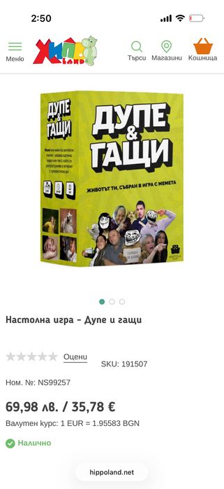 Настолна игра дупе и гащи