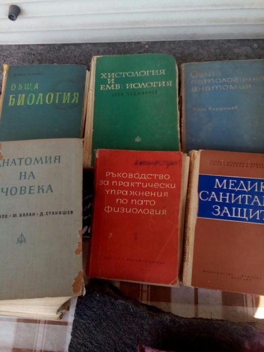 стари Учебници по медицина