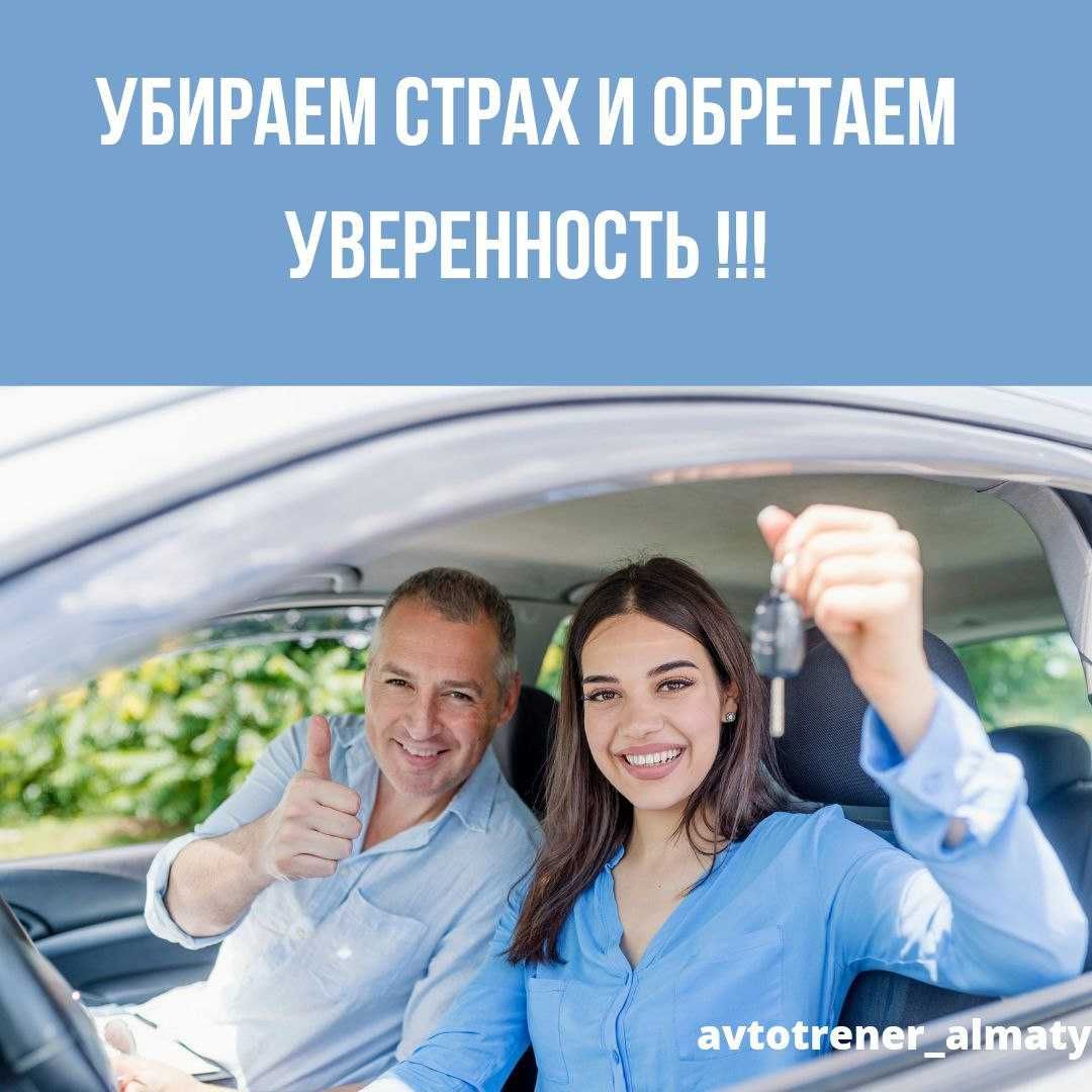 Автоинструктор Автошкола Алматы Сертификат