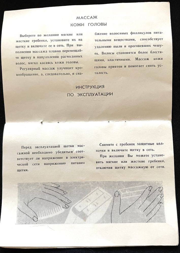 Щётка массажная электрическая.