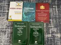 Правна литература