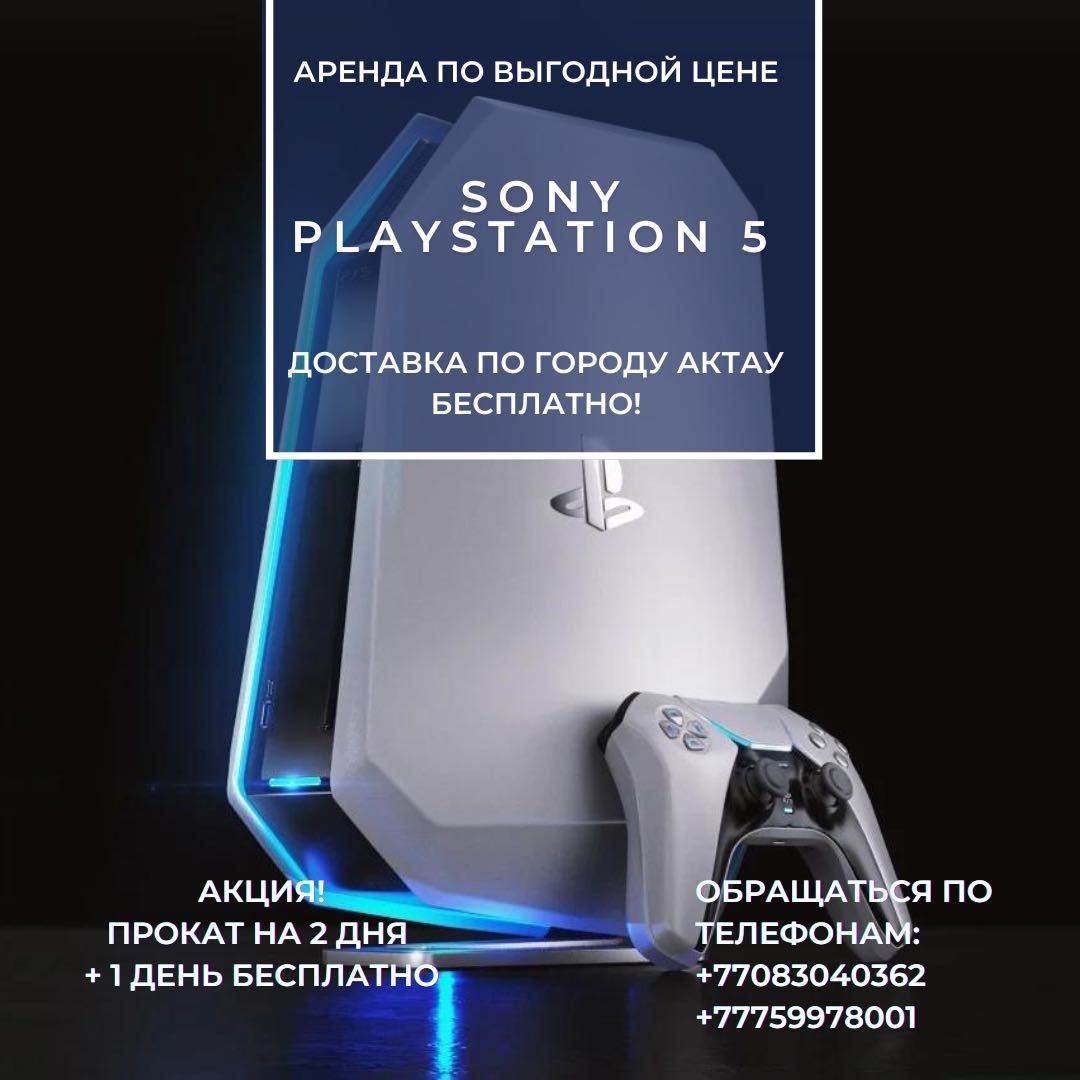 Сдаётся в аренду Пс. Прокат Sony PlayStation 5