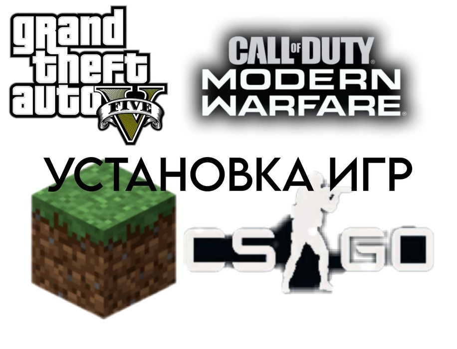 Установка игры скачать игру