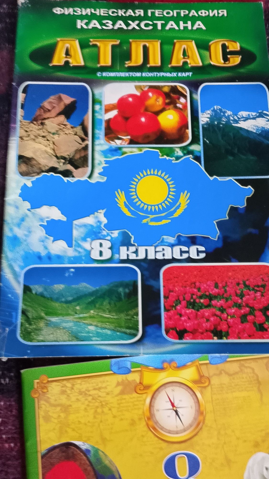 Атласы и контурные карты