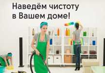 Уборка генеральная и после ремонта профессионально под ключ.