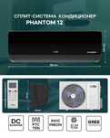 Кондиционер Rulls Phanton Black/gree compressor/r410/3д поток воздуха