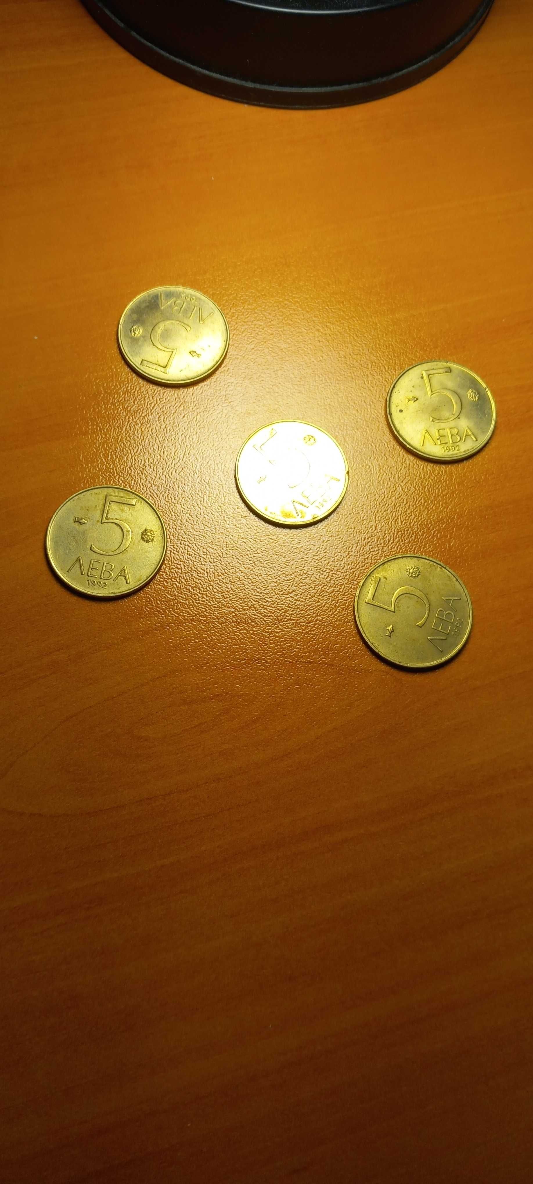 Монети 1992 година 5лв 5 монети