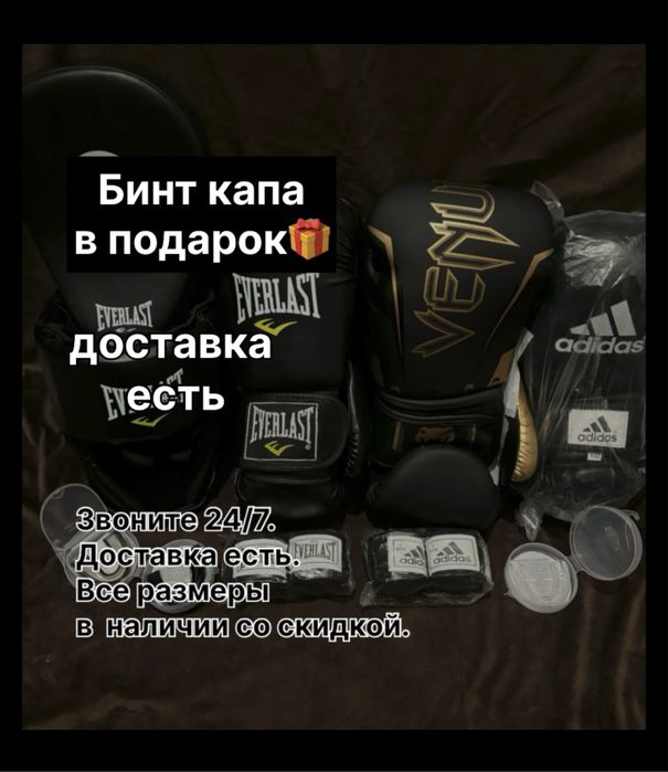 боксерские перчатки со скидкой шлем бинт капа