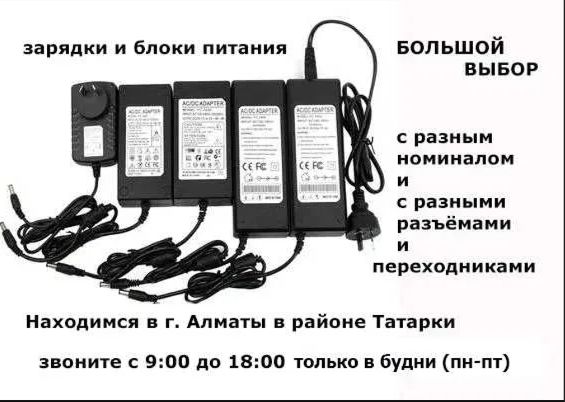 на любые разные устройства и на оборудование - зарядка, блок питания