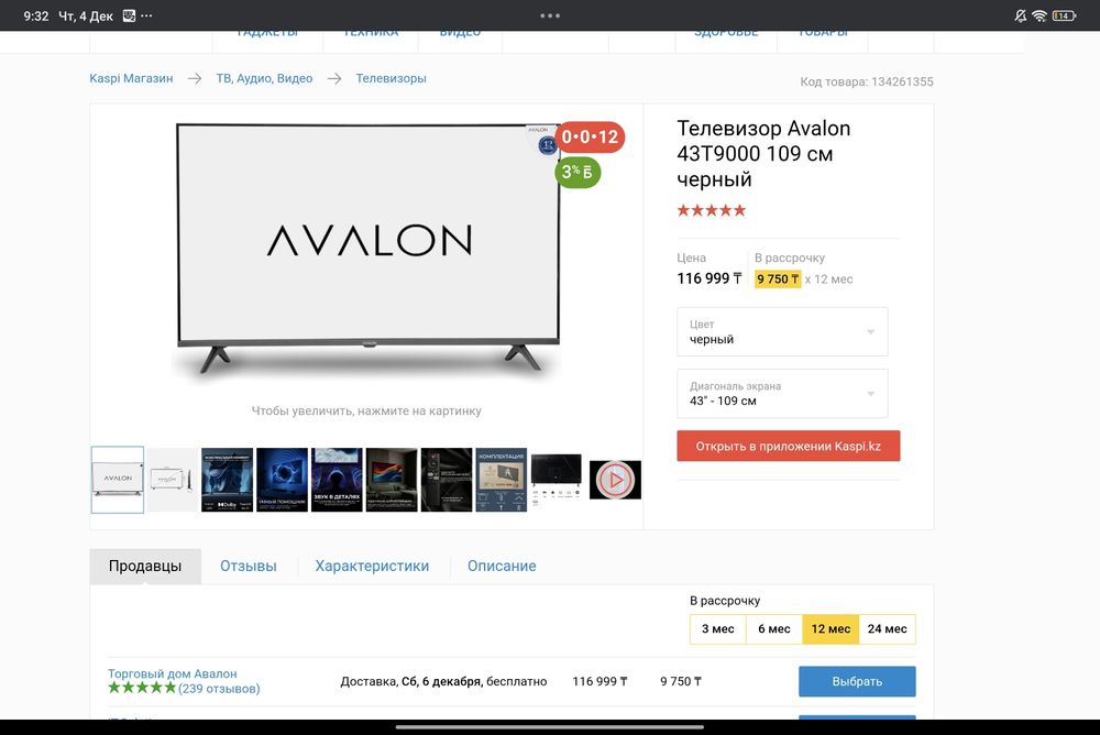 Телевизор Avalon