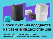 на Алису колонку Блок питания шнур . . . .