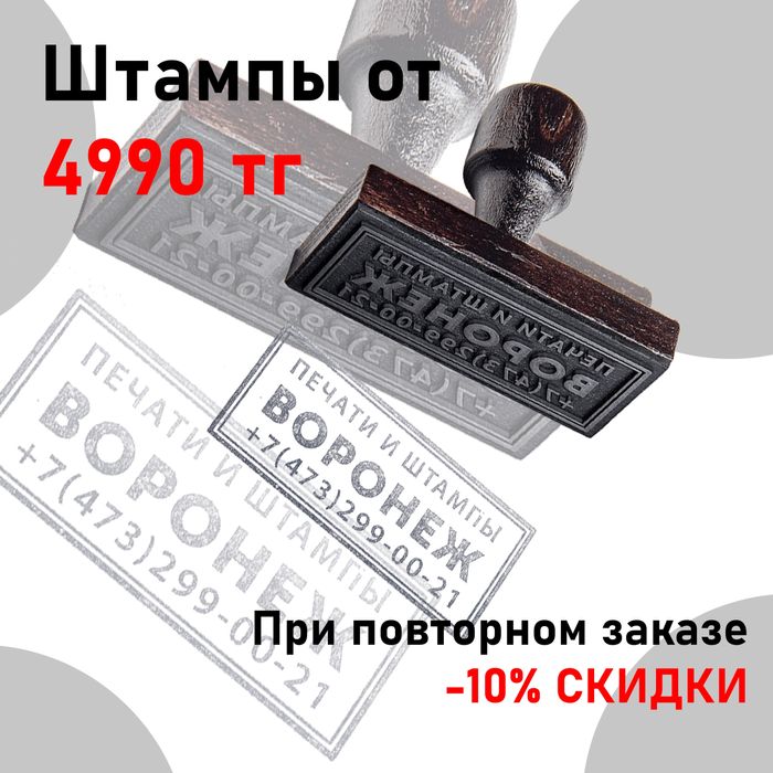 Изготовление печатей и штампов