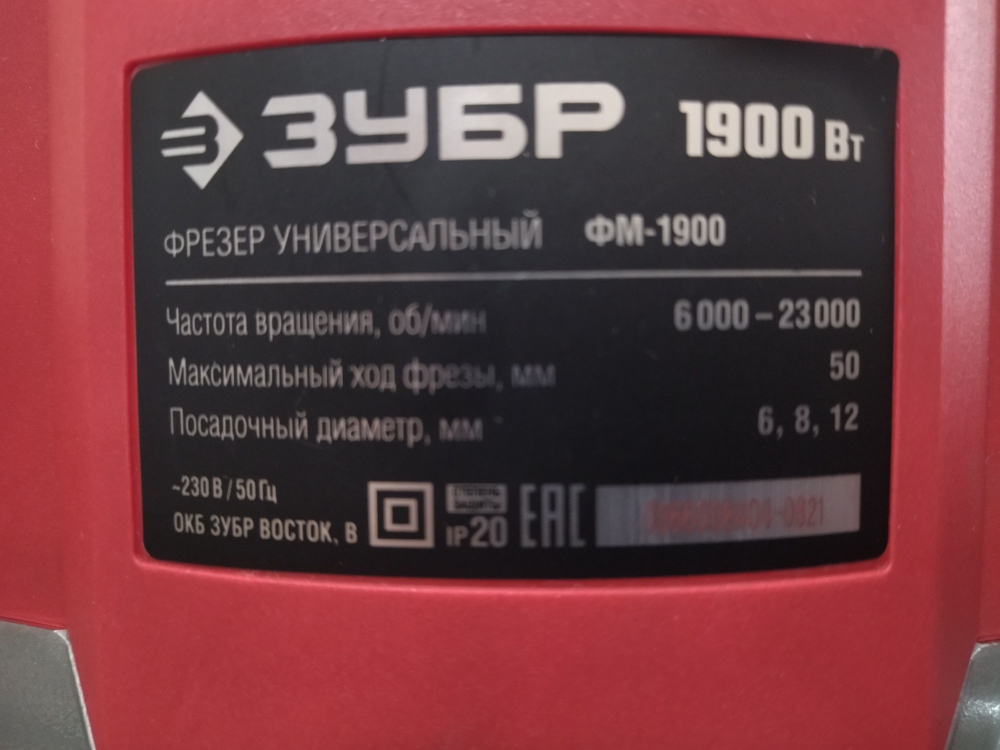 Фрейзер ЗУБР новый