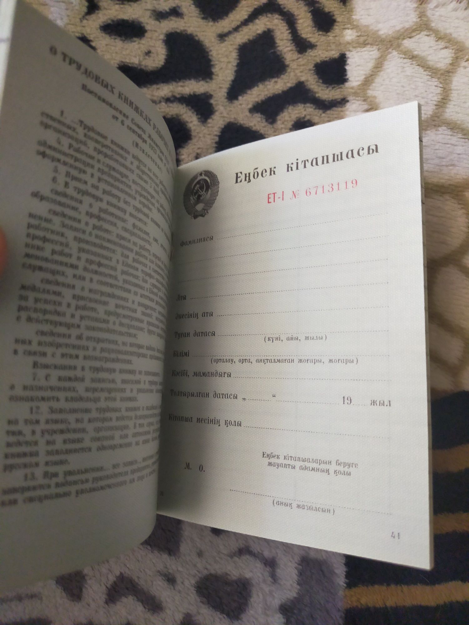 Трудовая - книжка.