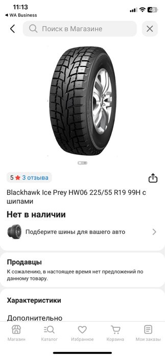 Шины с шипамм зимние