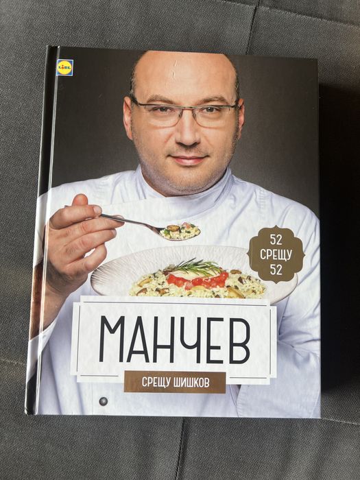 Колекция готварски книги Лидл